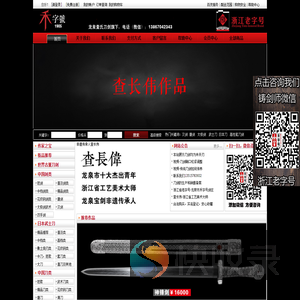 正宗龙泉市宝剑