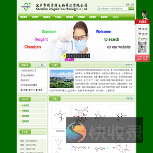 生化试剂