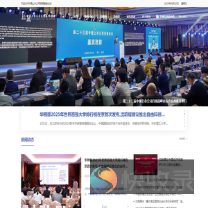 中国上市公司百强高峰论坛