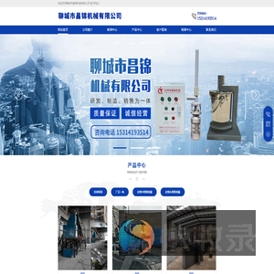 聊城市昌锦机械有限公司