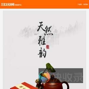 三玄文化 持明