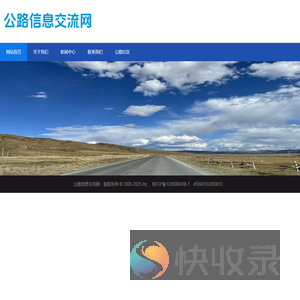 公路信息交流网