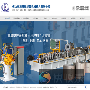 佛山市源晟键焊管机械模具有限公司