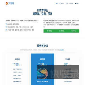 沙炮网：低成本创业