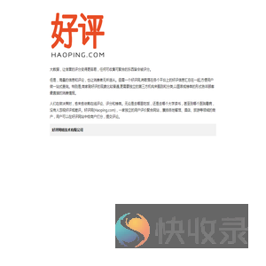 好评网：在线评论
