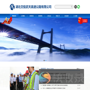 湖北交投武天高速公路有限公司