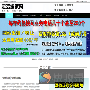 定远搬家