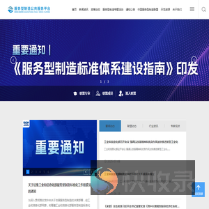 服务型制造公共服务平台