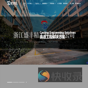 浙江盛丰精工科技有限公司