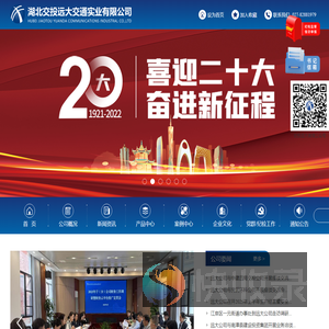 湖北交投远大交通实业有限公司