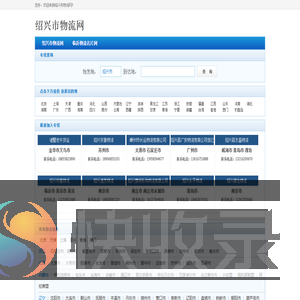 绍兴市物流