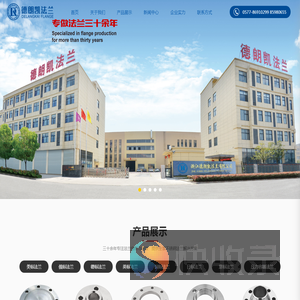 浙江德朗凯法兰有限公司