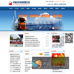 大理沧龙物流有限公司