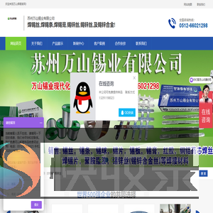 环保焊锡线,环保锡线,苏州万山锡业有限公司