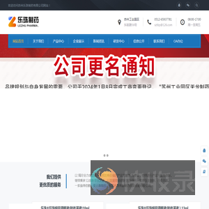 苏州乐珠制药有限公司