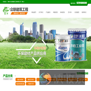 潍坊市众联建筑工程有限公司,山东水性漆厂家,胶漆生产供应商,乳胶漆专用粉批发商,贝壳粉,真石漆价格