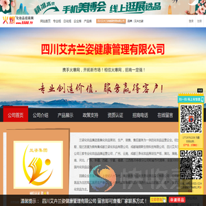 四川艾卉兰姿健康管理有限公司