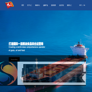 北大荒九三粮油工业集团有限公司