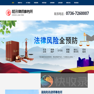 常德律师,和讯律师,常德法律服务