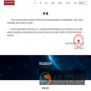 北京比特之眼科技有限公司