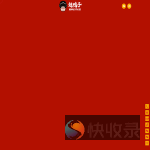 赵鸭子甜皮鸭