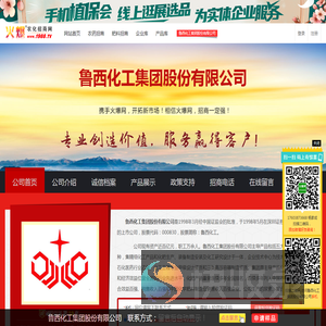 鲁西化工集团股份有限公司