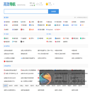高效导航