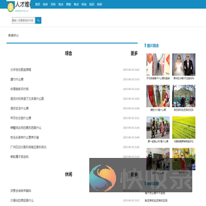 人才难得网