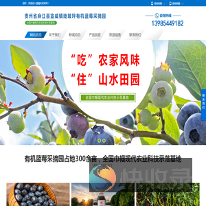 贵州省麻江县宣威镇陡坡坪有机蓝莓名录