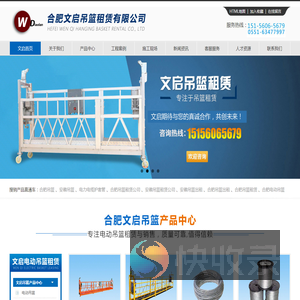 合肥文启吊篮租赁有限公司