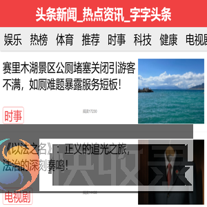 头条新闻