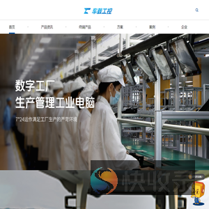 车载工控资讯网