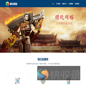 顺玩网络