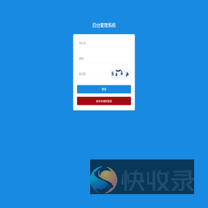后台管理系统