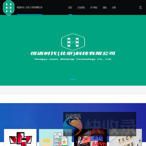 恒语时代