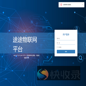 途途物联网平台