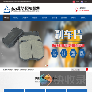 江苏安捷汽车配件有限公司
