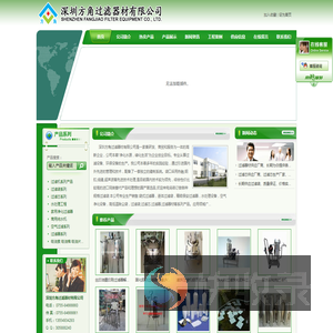深圳方角过滤器材有限公司