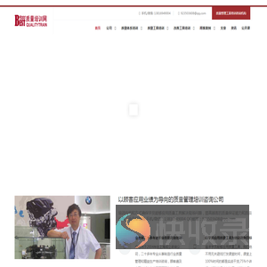 质量培训网质量管理培训机构金舟军老师上海科租咨询公司