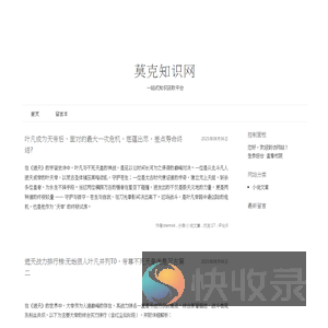 莫克知识网