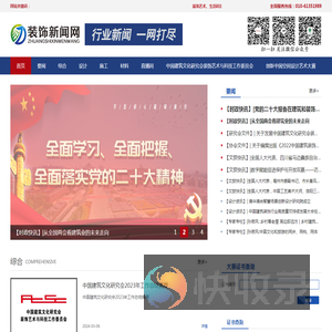 装饰新闻网