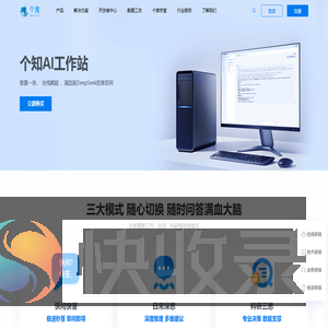 个知AI工作站