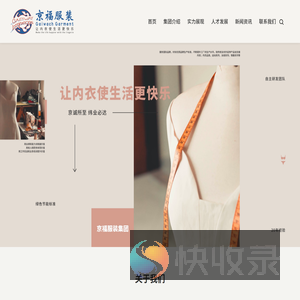 东莞市京福服装有限公司