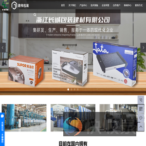 浙江长诚包装建材有限公司