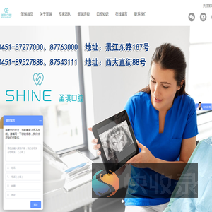 哈尔滨圣琪口腔门诊部