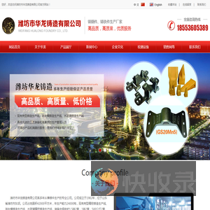 潍坊市华龙铸造有限公司