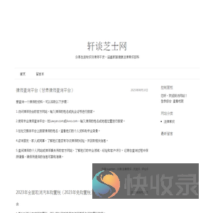轩谈芝士网