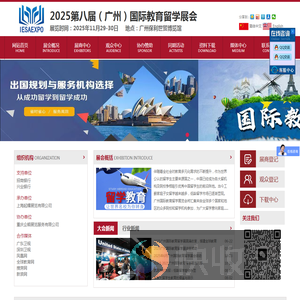 2025国际教育留学展览会11月29