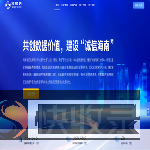 海南征信平台