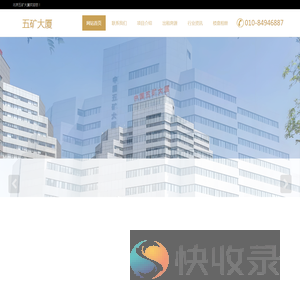 北京五矿大厦